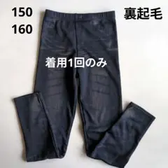 着用1回のみ　デニム風スキニーレギンス 150 160