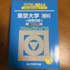 2026年最新】東大 青本の人気アイテム - メルカリ