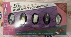 蔵元吟撰 KURAMOTOGINSEN 日本酒チョコレート ボンボンチョコのサムネイル
