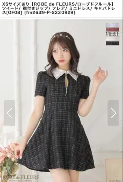 【新品タグ付き】ローブドフルール ドレス XS