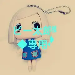 イルメールハッピードール ラバーフィギュアマスコット