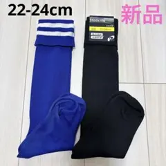 【新品未使用】サッカー 靴下 ソックス フットサル キッズ ブルー ブラック