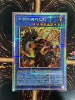 【表裏写真有】　遊戯王　布都御魂之巳剣　ミツルギ　プリズマ　匿名配送　即購入可