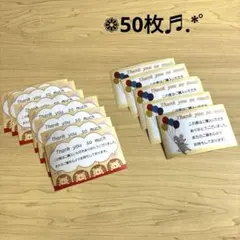 サンキューカード・メッセージカード♬.*゜冬ver.❄︎.*50枚❁