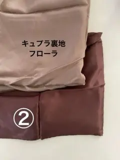 裏地　キュプラ裏地　フローラ　生地　茶色