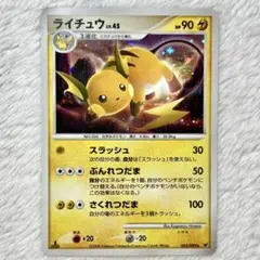 ライチュウ