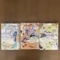 水曜日のトリップランチ 全巻セット　完結