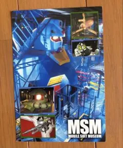 MOBILE SUIT MUSEUM ポストカード 2006年春　ガンダム