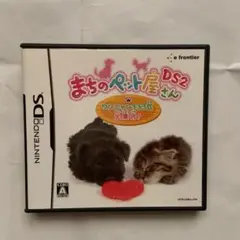 まちのペット屋さんDS 2 〜ワンニャン333匹大集合!〜