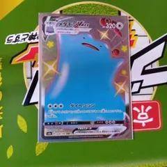 メタモンV SSR S4a シャイニースターV 323/190 - メルカリ