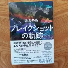 ブレイクショットの軌跡