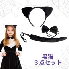 ハロウィン しっぽ 可愛い 猫 3点セット コスプレ 猫耳カチユーシャリボン