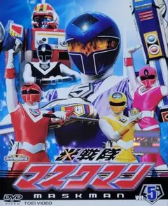 光戦隊マスクマン DVD レンタル落ち 5巻