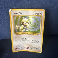 ドーブル 旧裏 ポケモンカード