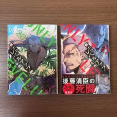 俺だけレベルアップな件　20巻 21巻　２冊セット