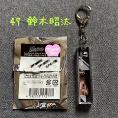 千葉ロッテマリーンズ　４７鈴木昭汰　クローズアップアクリルキーホルダー