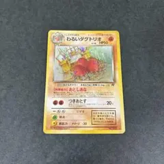 わるいダグトリオ ★ 第4弾拡張パック ロケット団