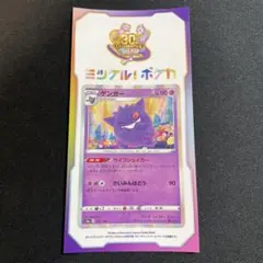 ミツケル！ポケカ 팬텀 ステッカー30th celebration