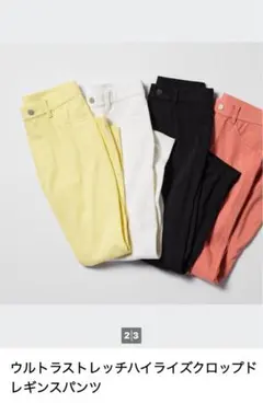 UNIQLO ウルトラストレッチハイライズクロップドレギンスパンツ　S