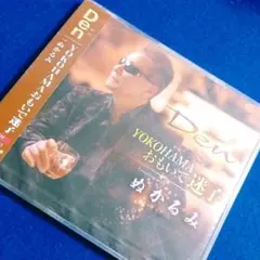 【新品 未開封】 Den / YOKOHAMAおもいで迷子 ぬかるみ CD デン
