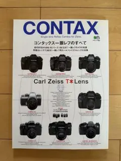 CONTAX コンタックス 一眼レフの全て エイ出版
