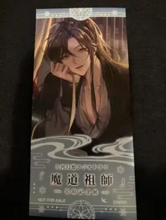 【未開封】魔道祖師 扉絵巻 サウンドトラック 公式茶屋限定盤 有償特典 ドラマCD 大河幻想ラジオドラマ魔道祖師 サウンドトラック「公式茶屋