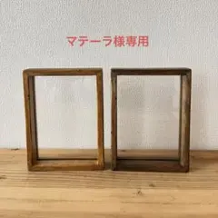 両面フォトフレーム アンティーク加工 4点セット