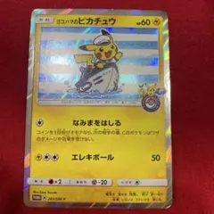 ヨコハマのピカチュウ 未使用 美品 プロモ レア 未開封プロモ】 ヨコハマのピカチュウ 280/SM-P 他1枚同封