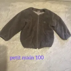 petitmain アウター