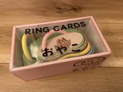 戸田デザイン研究室リングカード おやこ