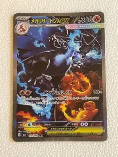 メガリザードン ポケモンカード