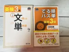 出る順パス単　3級　問題集