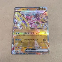 フーパex　RR　1枚　sv3a