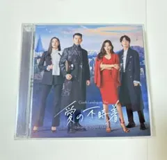 愛の不時着 オリジナルサウンドトラック CDのサムネイル