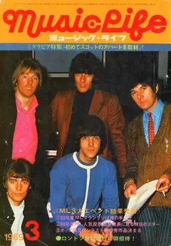 音楽雑誌「ミュージック・ライフ」1969年 3月号