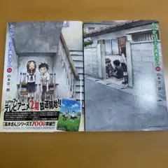 からかい上手の高木さん　10巻　11巻　2冊セット