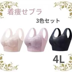 着痩せブラ　シームレス　ノンワイヤー　胸を小さくみせる　ナイトブラ　3色　セット