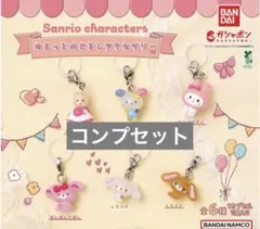サンリオキャラクターズ ゆるっとめじるしアクセサリー ６種コンプリート①