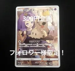 ミミッキュ CHR 美品 300円企画