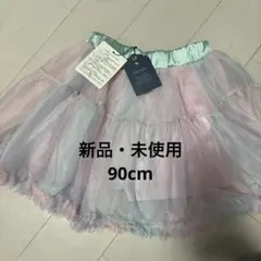 【値下げ中・未使用】Cottoli パステル　チュール　スカート 90cm