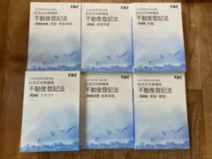 2025年最新】tac司法書士 記述の人気アイテム - メルカリ