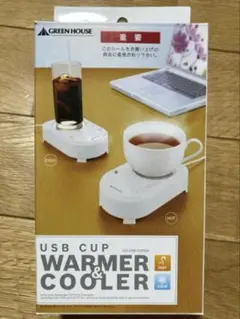 グリーンハウス USB CUP WARMER & COOLER
