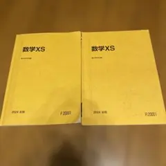 2025年最新】駿台 数学 xsの人気アイテム - メルカリ