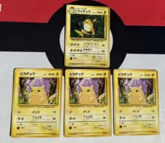 ピカチュウ、ライチュウ★ 第1弾拡張パック 旧裏 ポケモンカード計４枚