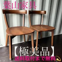 2026年最新】葉山 チェアの人気アイテム - メルカリ