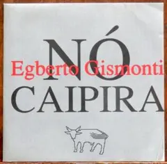【CD】Egberto Gismonti/Nó Caipira *Brasil