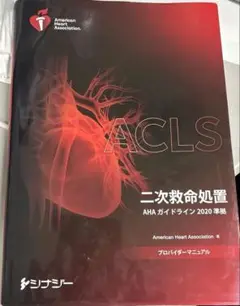 ACLSプロバイダーマニュアル&DVDセット！ ACLSプロバイダーマニュアル&DVDセット！ 送料無料商品 | 公式