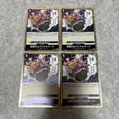 M ワンピースカード　黒　高級仕立パッチワーク　R 4枚　OP05 ★