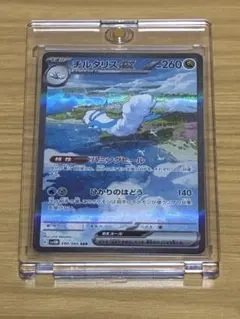 ミ*ト様 チルタリスex SAR ポケモンカード