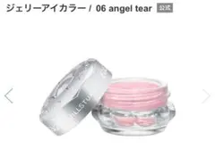 ジルスチュアート　ジェリーアイカラー　06